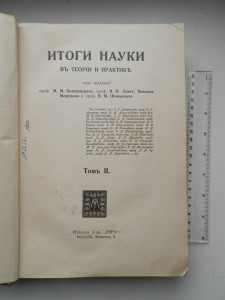Итоги Науки от теории к практике масса иллюстраций