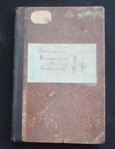 Переписка Вильгельма II с Николаем II. 1894—1914 гг. 1923.