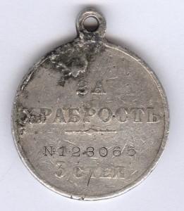 Пограничник! За храбрость 3степ. №123.065 + 4степ. №594.201