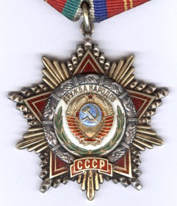 Дружба Народов № 55.139 с документом
