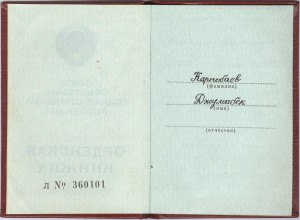 Дружба Народов № 55.139 с документом