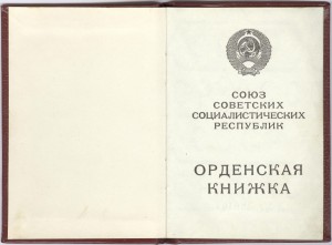 Дружба Народов № 55.139 с документом