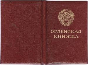 Дружба Народов № 55.139 с документом