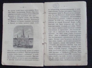 Хрущов И. П. О рукописном деле и книгопечатании на Руси.1890
