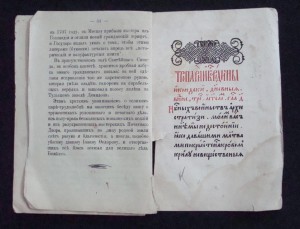 Хрущов И. П. О рукописном деле и книгопечатании на Руси.1890