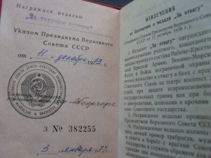 Трудовое отличие + док