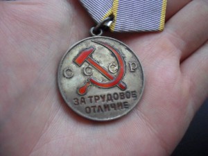 Трудовое отличие + док