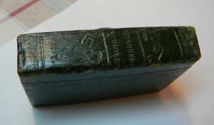 RRR Второе издание «Горе от ума» (Санкт-Петербург, 1839 год)