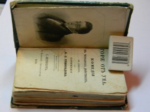 RRR Второе издание «Горе от ума» (Санкт-Петербург, 1839 год)