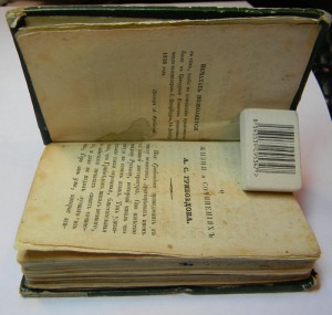 RRR Второе издание «Горе от ума» (Санкт-Петербург, 1839 год)