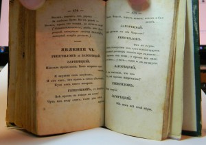 RRR Второе издание «Горе от ума» (Санкт-Петербург, 1839 год)