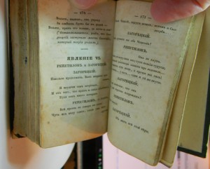 RRR Второе издание «Горе от ума» (Санкт-Петербург, 1839 год)