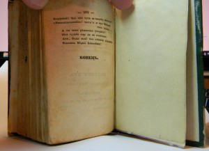 RRR Второе издание «Горе от ума» (Санкт-Петербург, 1839 год)