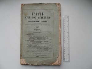 Архив судебной медицины 1865г