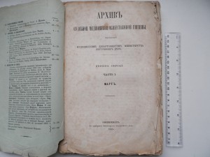 Архив судебной медицины 1865г