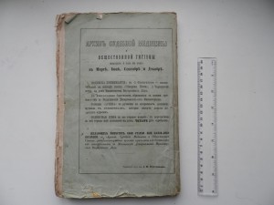 Архив судебной медицины 1865г