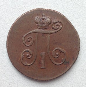 1 деньга 1798, хорошая