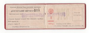 Чистый депутатский билет 1939 г 1-й созыв