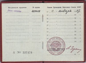 Комплект Синкевича А. С. БКЗ СССР, БКЗ СССР, ОВ 2 ст., За БЗ