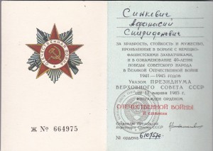 Комплект Синкевича А. С. БКЗ СССР, БКЗ СССР, ОВ 2 ст., За БЗ