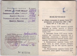 Комплект Синкевича А. С. БКЗ СССР, БКЗ СССР, ОВ 2 ст., За БЗ