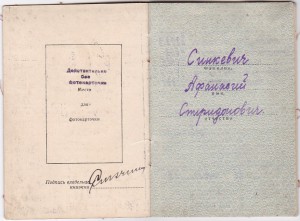 Комплект Синкевича А. С. БКЗ СССР, БКЗ СССР, ОВ 2 ст., За БЗ