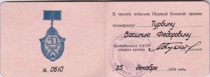Комплект Турбина В.Ф. КЗ, КЗ, Медали, Знак 50 лет ПК