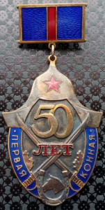 Комплект Турбина В.Ф. КЗ, КЗ, Медали, Знак 50 лет ПК