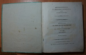 П.Свиньин.  Достопамятности Санктпетербурга...  1817 год.