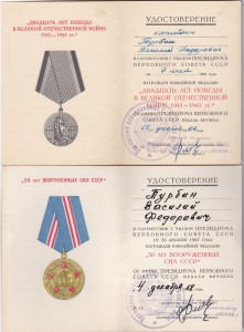 Комплект Турбина В.Ф. КЗ, КЗ, Медали, Знак 50 лет ПК