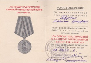 Комплект Турбина В.Ф. КЗ, КЗ, Медали, Знак 50 лет ПК