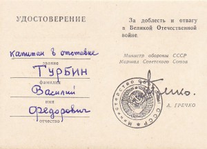 Комплект Турбина В.Ф. КЗ, КЗ, Медали, Знак 50 лет ПК