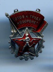 ГТО 2-й ступени, довоенный. Серебро. Нижняя часть.