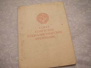 уд. к мед. "За освобождение Варшавы" (автограф ГСС)