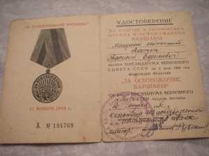 уд. к мед. "За освобождение Варшавы" (автограф ГСС)