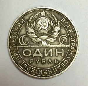 1 рубль 1924г.