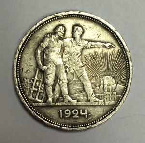 1 рубль 1924г.