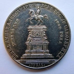 Рубль 1859 г. "На открытие памятника Николаю I"