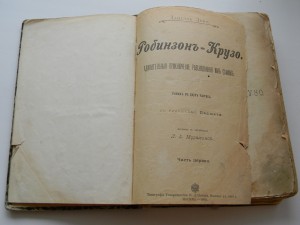 Д.Дэфо Робинзон Крузо 1900 год илл. Пэтжета