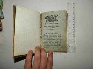 Наставления как ростить огородные семена.18 век.