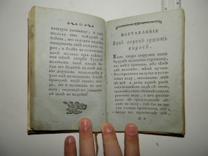 Наставления как ростить огородные семена.18 век.