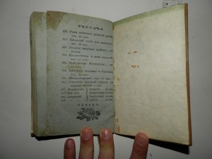 Наставления как ростить огородные семена.18 век.