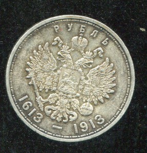 300 лет дома Романовых