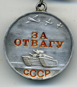 Отвага под квадро