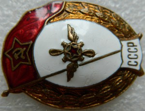 ВУ Авиационно - техническое СССР