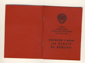 Пожарник Латв.ССР