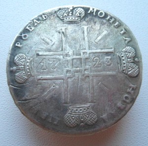 Рубль 1723 года. Тигровик!