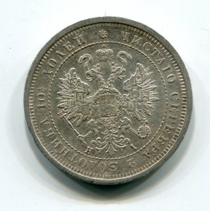 Полтина 1877г.