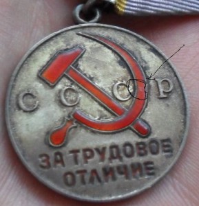 Трудовое отличие + док