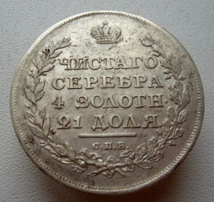 Рубль 1811 СПБ ФГ